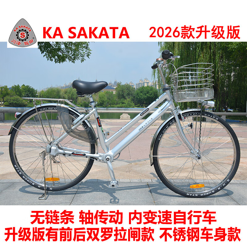 川澤阪田出口日本自行車(chē)無(wú)鏈條傳動(dòng)軸成人城市通勤車(chē)鋁合金不銹鋼車(chē)身 鋁合金車(chē)身雙羅拉閘 不銹鋼側梯 26英寸 內三速