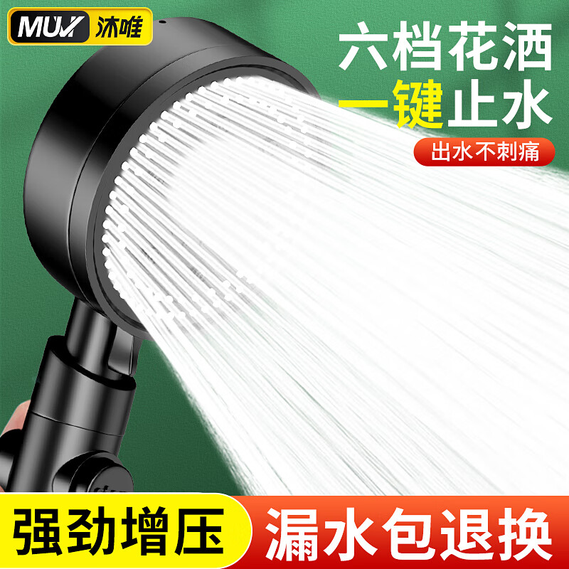 沐唯（muvi）强劲增压花洒喷头浴室沐浴洗澡加压莲莲头套装通用H-129手持单头