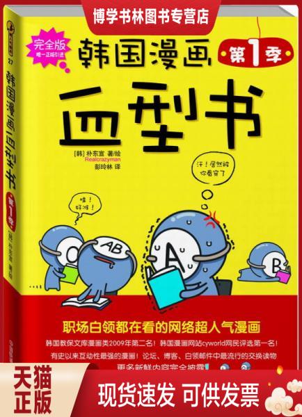 正版现货韩国漫画血型书