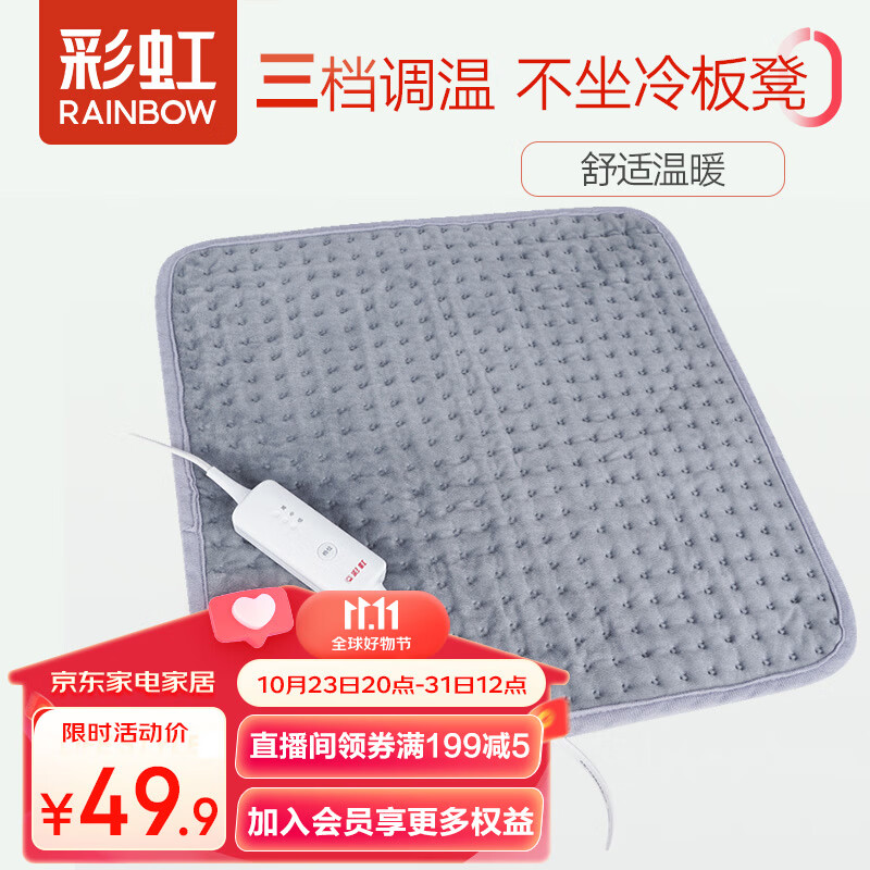 彩虹 发热坐垫办公室取暖插电发热椅垫暖身三档调温法兰绒面料怎么看?