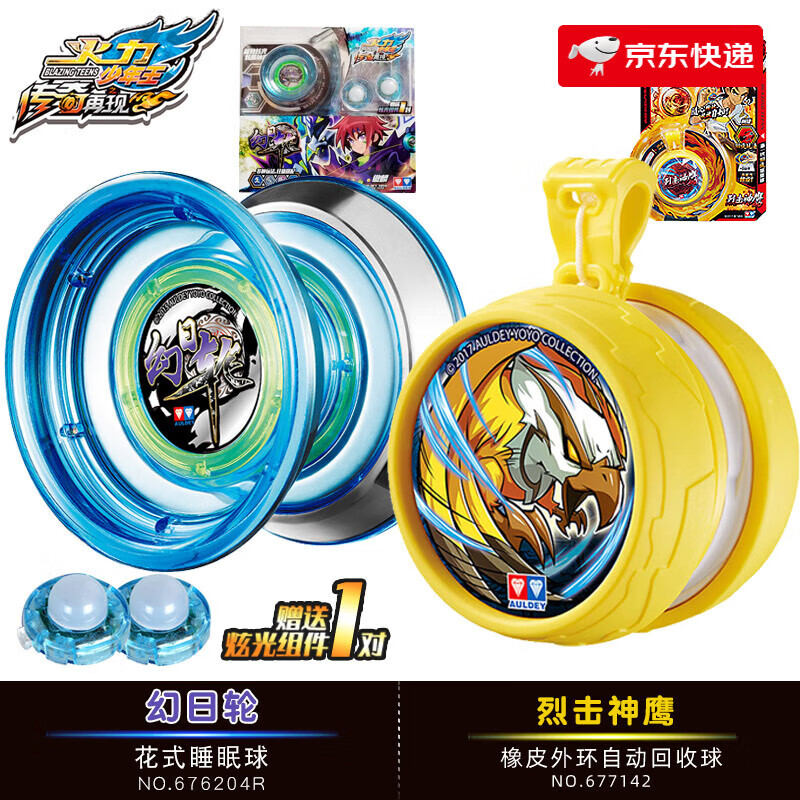 奥迪双钻(auldey)溜溜球奥迪双钻正版火力少年王悠风三少年悠悠球花式