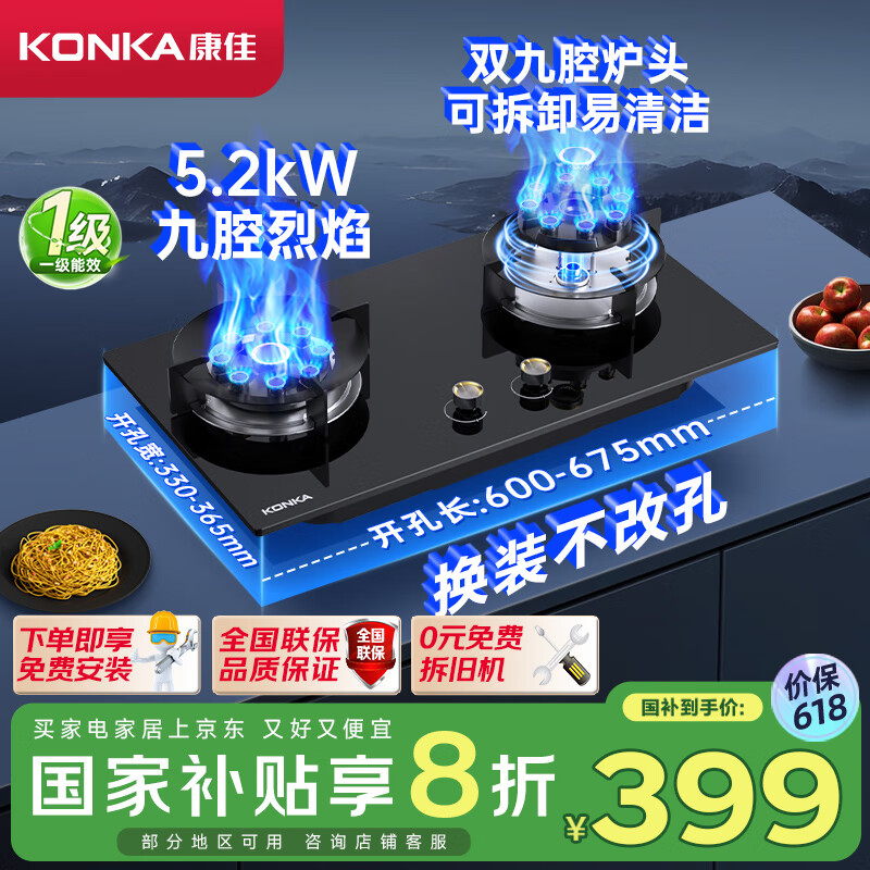 康佳（KONKA）燃气灶煤气灶双灶具 双九孔5.2kW聚能猛火爆炒台式嵌入式 钢玻面板国家补贴 JZT-B902Y（天然气）