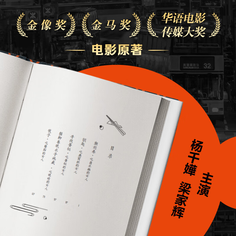 饺子 李碧华精装(2021新版)经典作品 短篇小说 中篇小说 华语文学