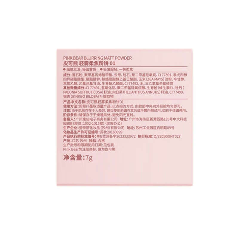 Pink Bear皮可熊轻雾柔焦粉饼控油持妆补妆持久不暗沉隐匿毛孔 常规02自然色