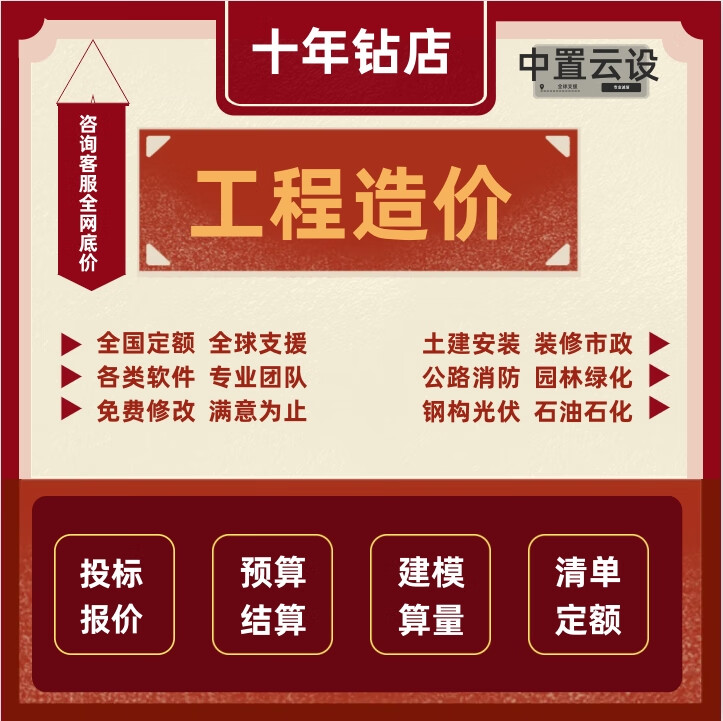代做工程预算造价土建公路水利装修钢结构清单投标报价代做广联达