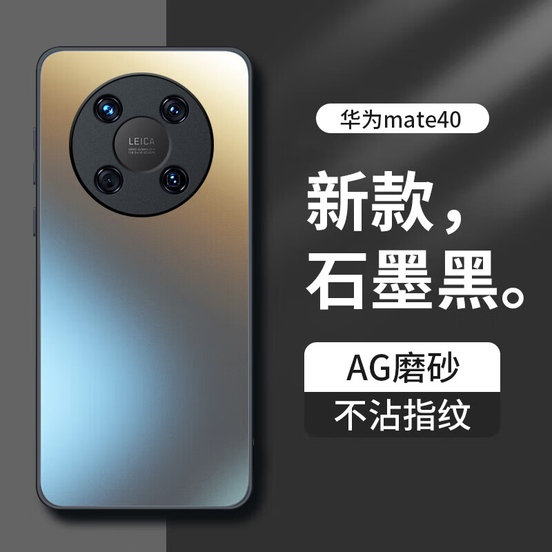 梦想可嘉 【AG磨砂】适用华为mate40手机壳 mate40/40e保护套镜头全包超薄轻奢磨砂硅胶防摔男女款 石墨黑