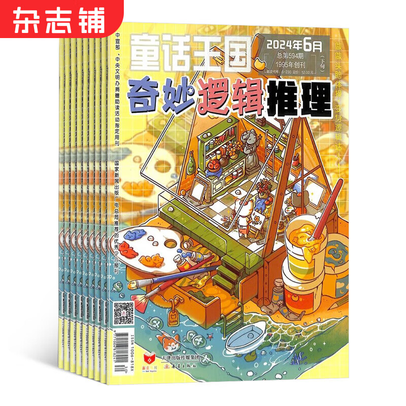 奇妙逻辑推理杂志 2024年7月起订阅 1年共12期  杂志订阅 杂志铺每月快递