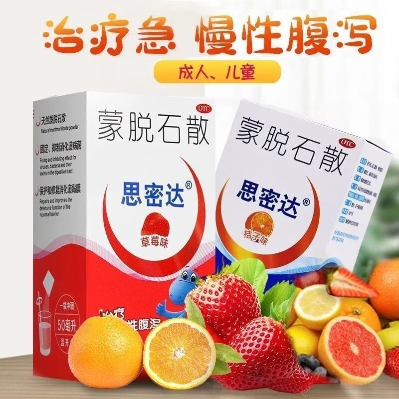 思密达蒙脱石散草莓味 3g*10袋/盒用于成人急慢性腹泻儿童急性腹泻拉