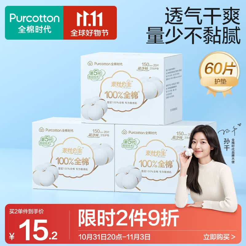 全棉时代奈丝公主超净吸系列姨妈巾亲肤超薄护垫150MM，20片/盒*3怎么看?