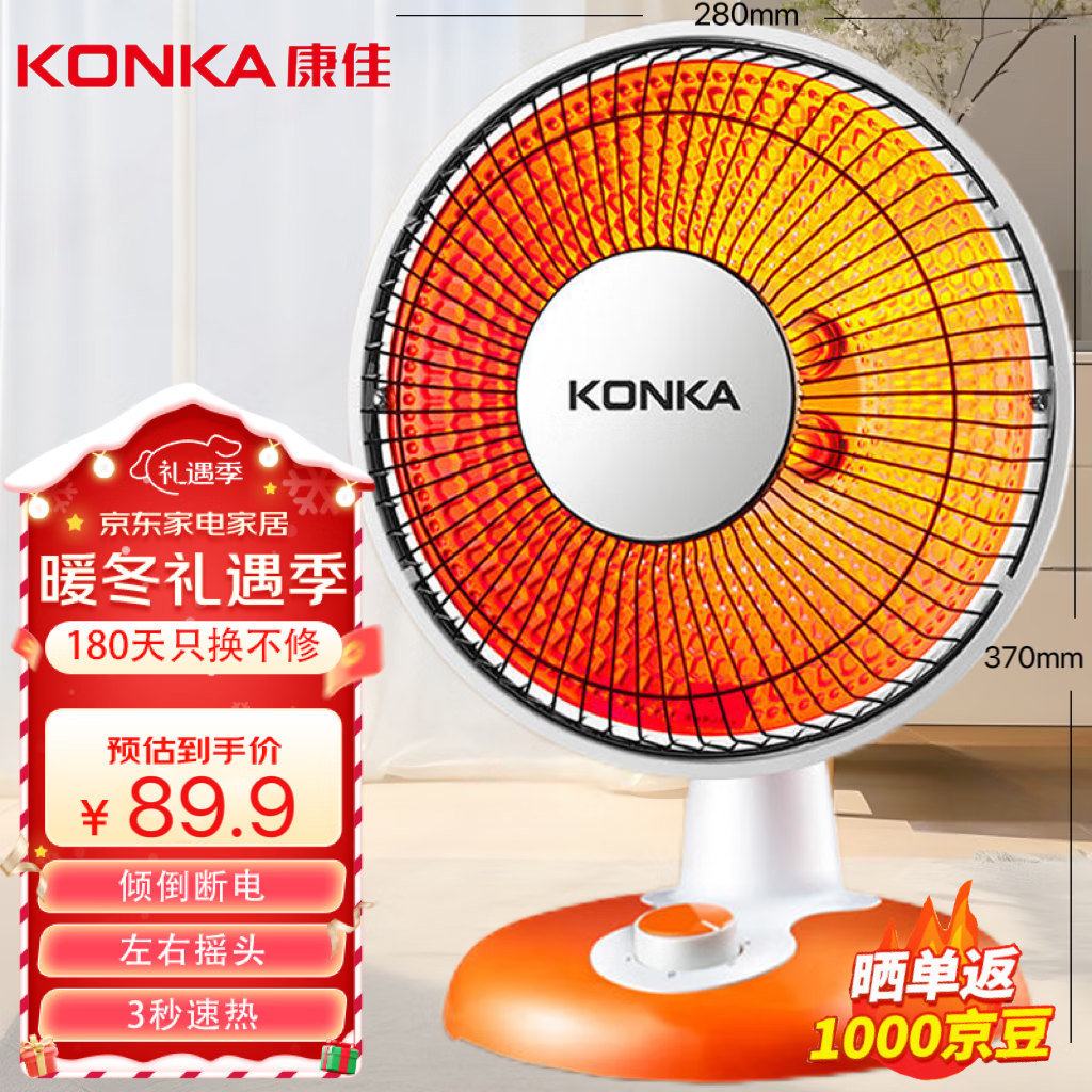 康佳（KONKA）小太阳 取暖器 家用电暖器 热扇暖风机电暖气速热节能省电小型烤火炉器暗光浴室可用 标准小款600W+倾倒断电