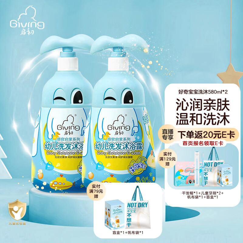 启初儿童沐浴露洗发露 感官系列好奇宝宝洗发水沐浴露二合一580ml*2使用感如何?