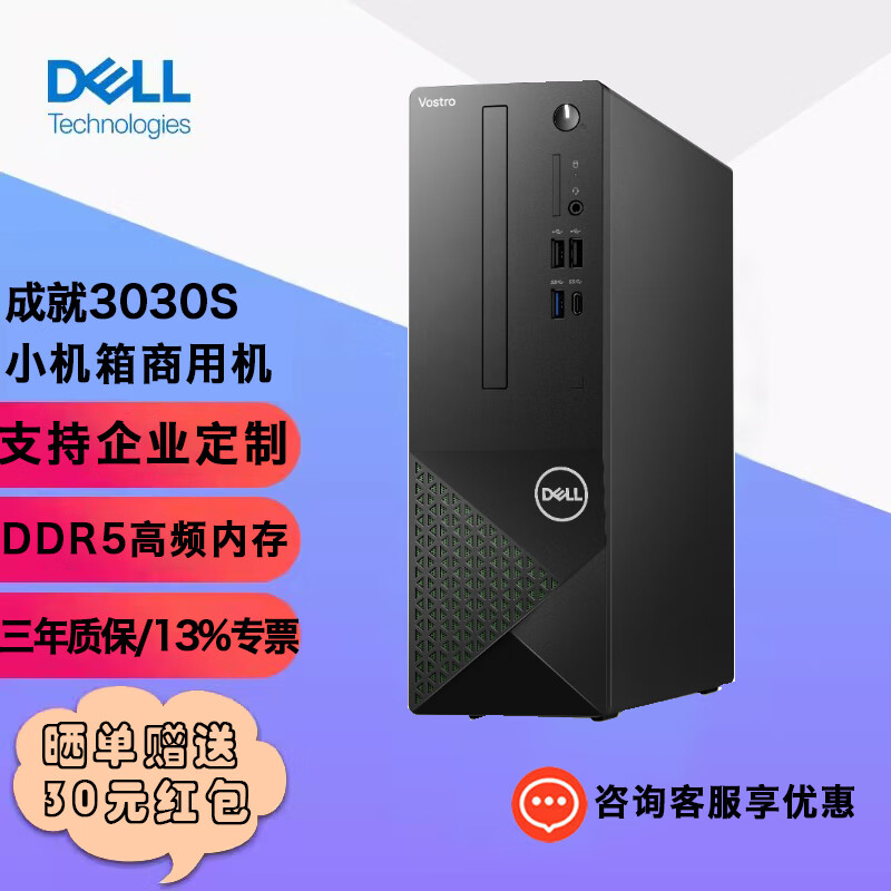 戴尔（DELL） Vostro成就3690升级3030S商务台式电脑主机酷睿小机箱办公家用 财务主机网课电脑整机3710升级款 I3-12100（单主机） 16G/512G固态/集显/定制