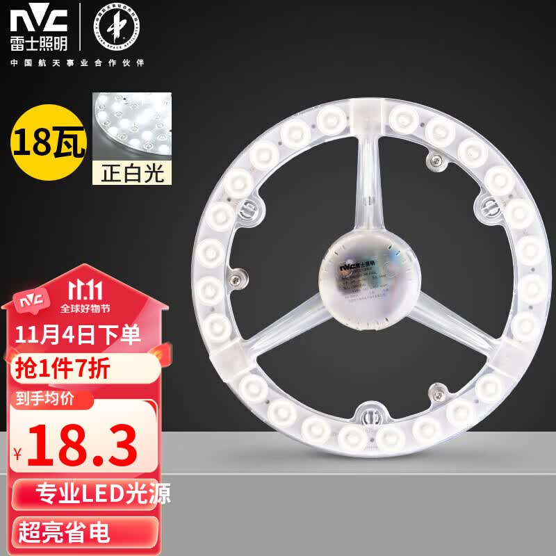 雷士（NVC） LED吸顶灯板灯盘模组替代光源改造板环形灯管18瓦正白光6500K属于什么档次？