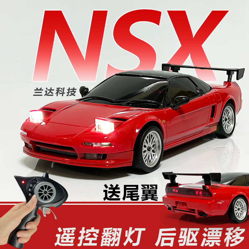 兰达科技NSX漂移遥控车RC全比例后驱车模型充电动玩具车男孩新年礼物 21cmHONDA NSX 鹦鹉红
