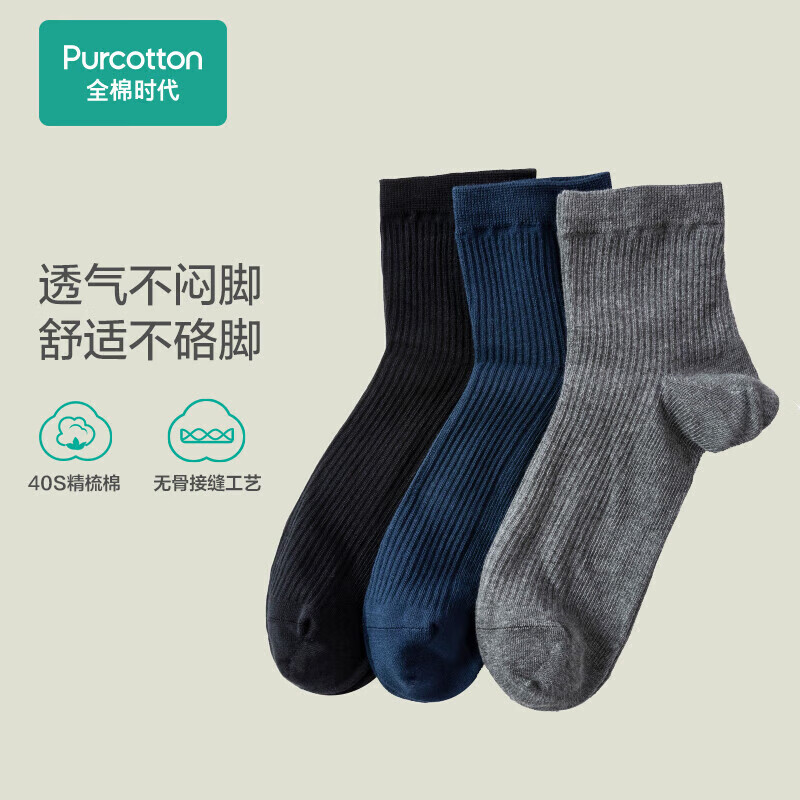 全棉时代袜子男中筒休闲运动透气吸汗棉袜3双装   黑色+蓝色+花灰色
