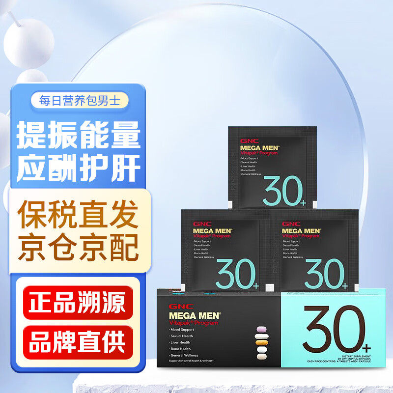 GNC����ϲ ����Vitapakÿ��Ӫ������Ů ����ά���ض���Ӫ�� ������� ������30+��ǿ������ 30��/��