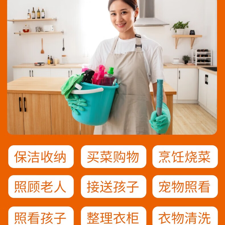 【钟点工】一点通家政严选阿姨上门服务 做饭烹饪 做饭阿姨包月家务卫生接送孩子陪聊陪读跑腿买药陪珍就医 钟点工2小时(单次） 北京