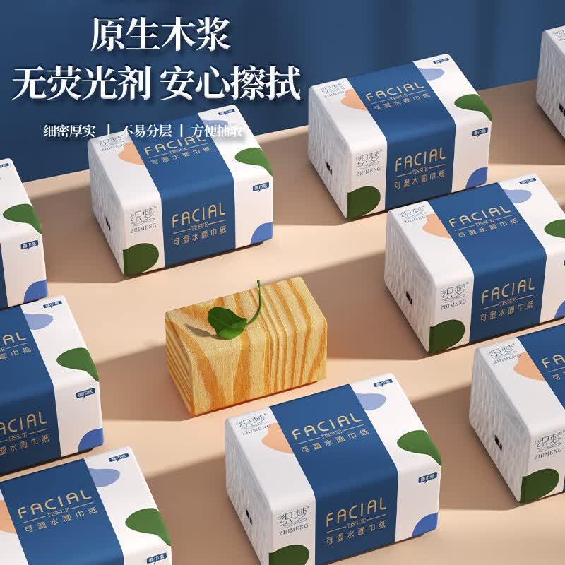 织梦 木浆抽纸本色家用纸巾抽卫生纸 4层 280张 4包
