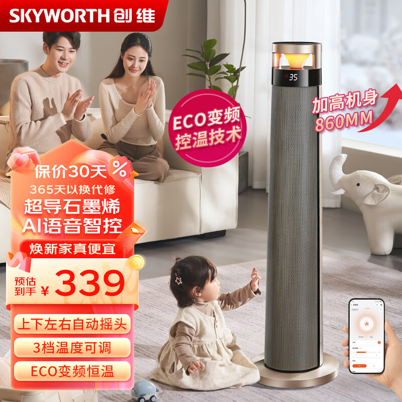 创维（Skyworth）石墨烯智能语音取暖器 家用即热暖风机 手机小程序遥控定时摇头热风机节能办公室电暖器A800