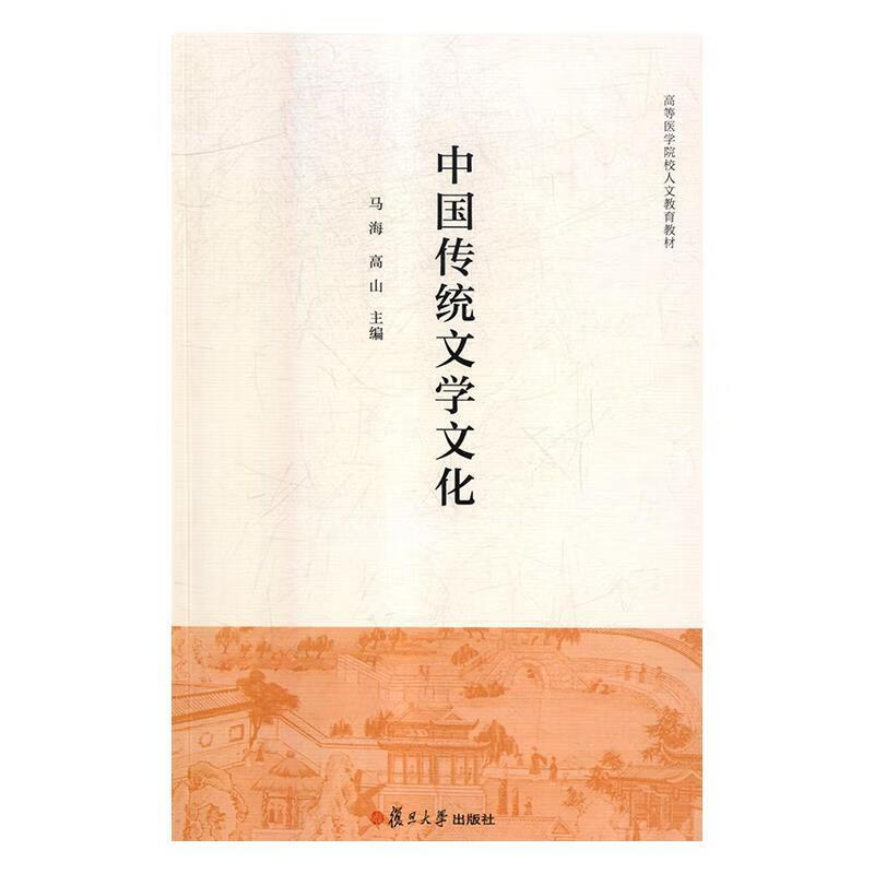 中国传统文学文化(单册)