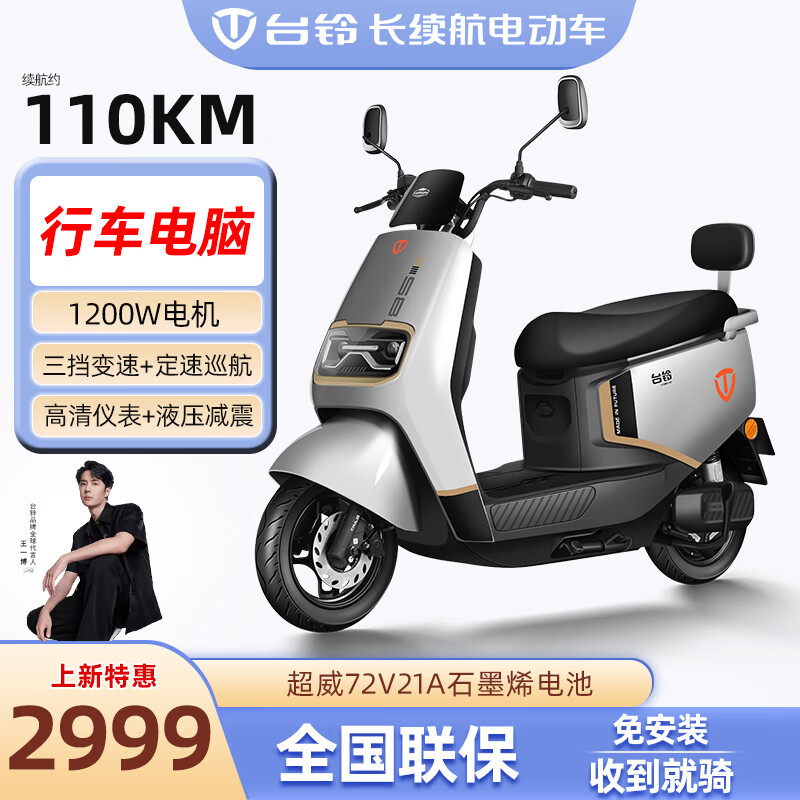 台铃威龙2024新品电动摩托车72V长续航石墨烯电池电动车电摩电瓶车 银河灰/7221石墨烯/1200电机