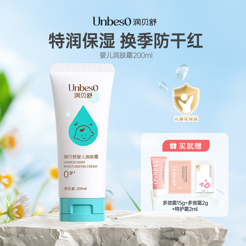 润贝舒婴儿夏季润肤霜宝宝儿童保湿霜滋润肌肤补水保湿滋润新生儿护肤霜 婴儿润肤霜200ml 京东折扣/优惠券