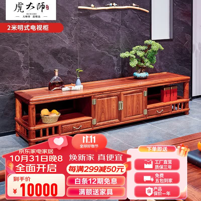 虎大师 红木家具缅甸花梨（学名：大果紫檀）中式古典客厅影视柜明式电视柜地柜家用柜 长2米电视柜高性价比高么？
