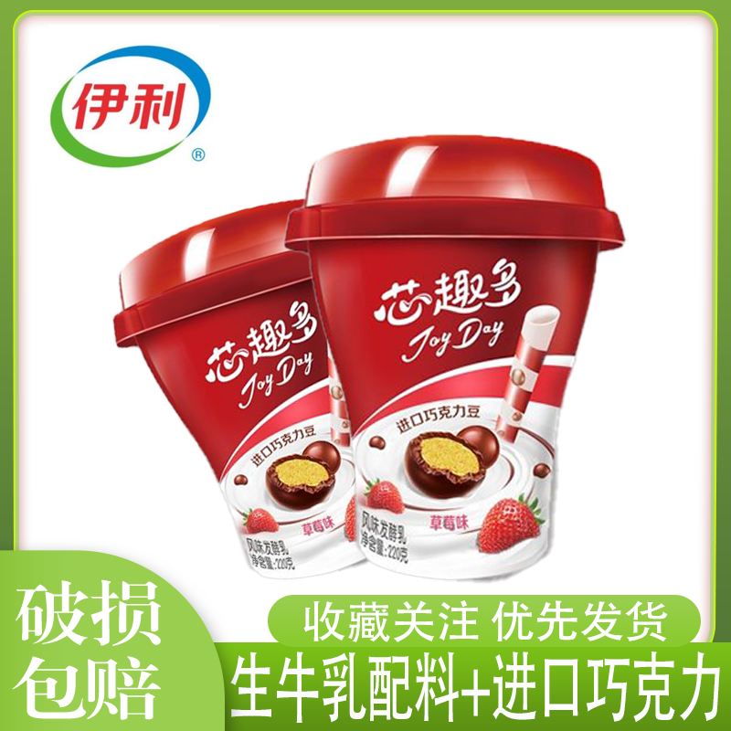 伊利joyday趣芯多巧克力儿童水果酸奶220g*10草莓蓝莓水果风味发酵乳
