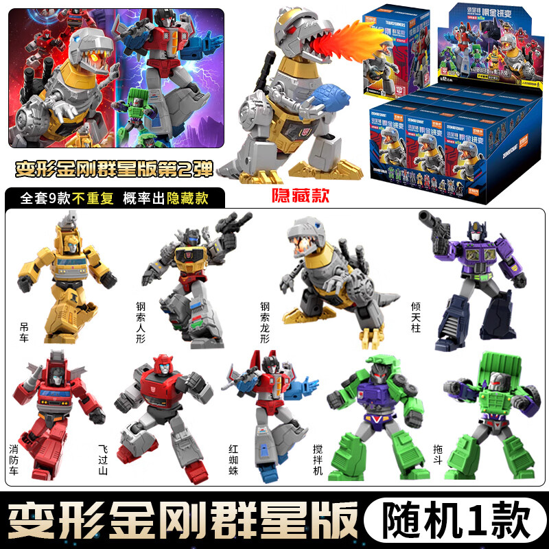 布鲁可布鲁可变形玩具金刚积木人群星版第二弹儿童变形机器人手办超越