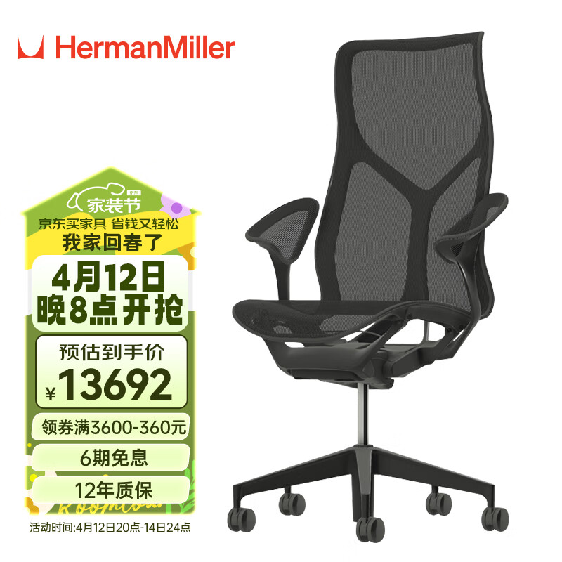 赫曼米勒（HERMAN MILLER）Cosm电脑椅人体工学椅 办公椅个性款叶片式扶手 炭灰色送礼物
