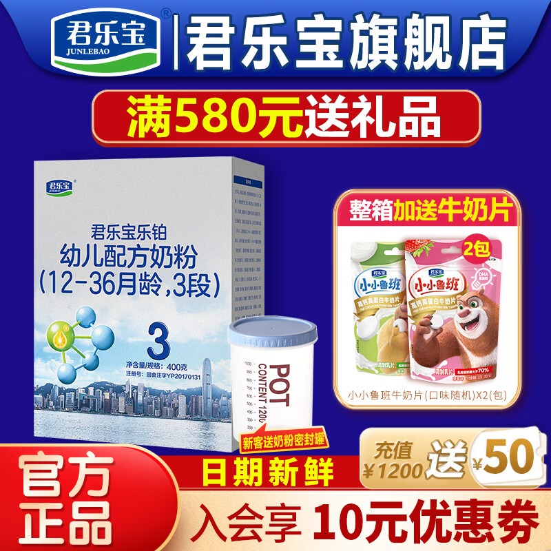 君乐宝（JUNLEBAO）奶粉3段乐铂幼儿配方12-36个月 400克盒装高性价比高么？