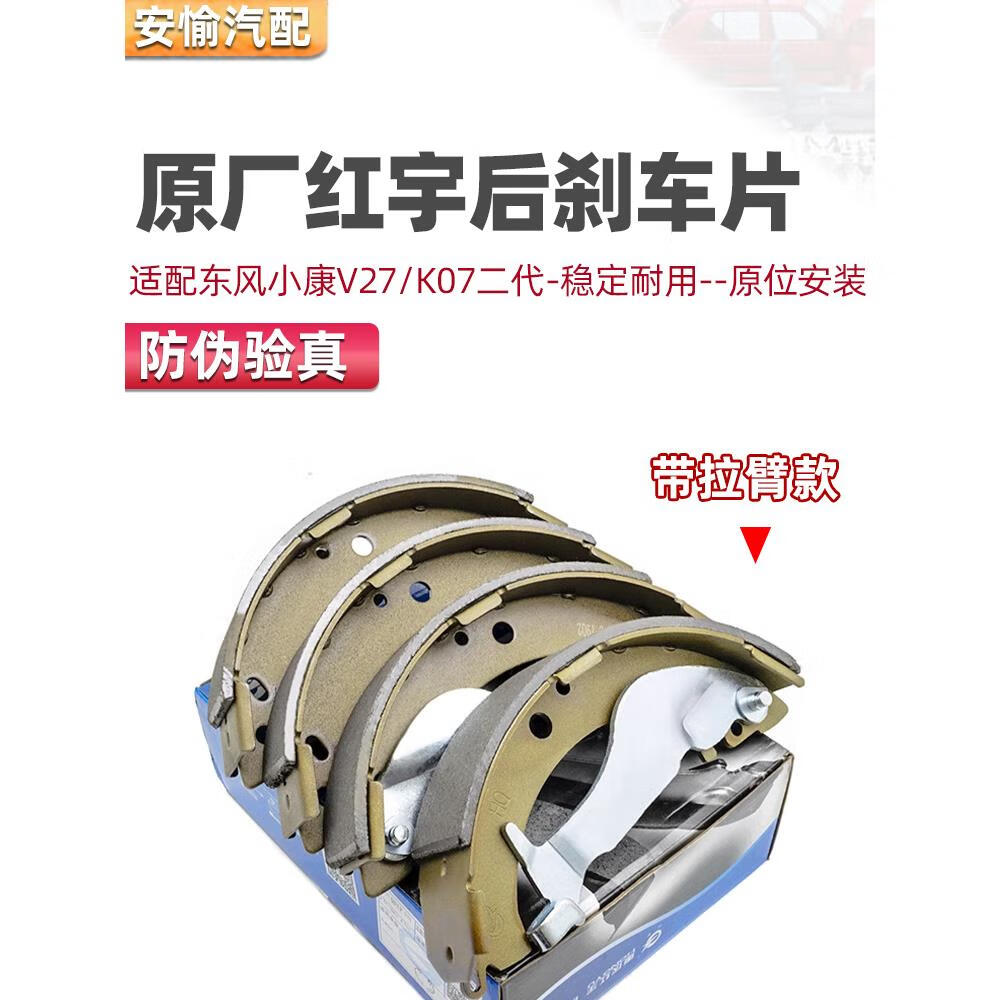 东风小康v27/k07ii后刹车片k07二代长安之星s460后刹车蹄配件 后轮一