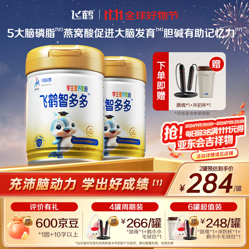 飞鹤智多多学生营养奶粉儿童6-15岁 dha脑黄金含5大脑磷脂高钙 【650g