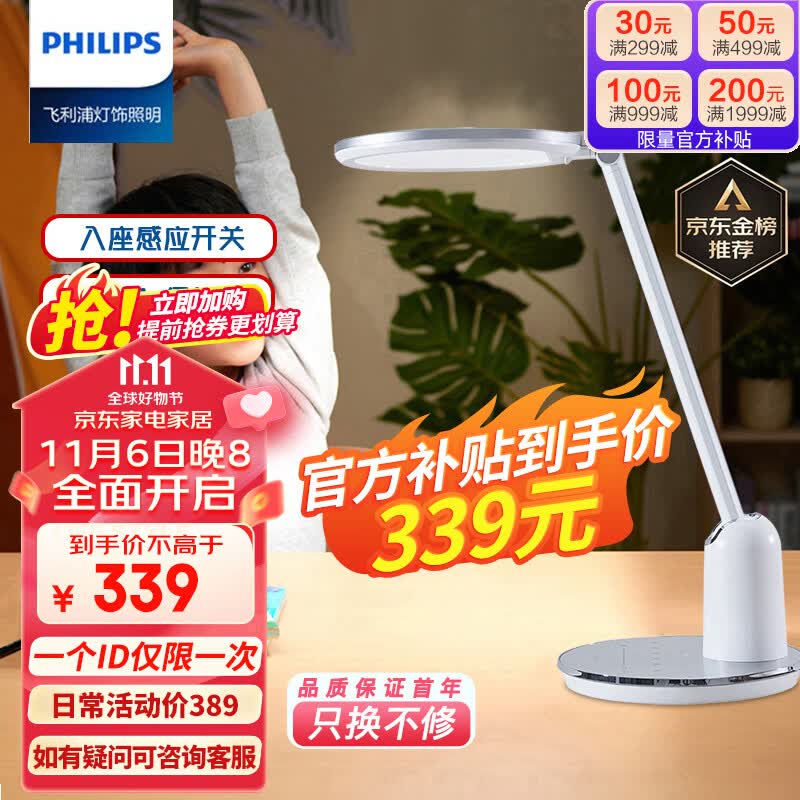 飞利浦（PHILIPS）台灯护眼学习国AA级学生儿童卧室阅读护眼台灯感应入座轩坦白色怎么看?