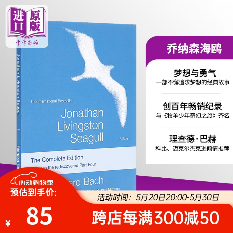 海鸥乔纳森 英文原版 jonathan livingston seagull the complete
