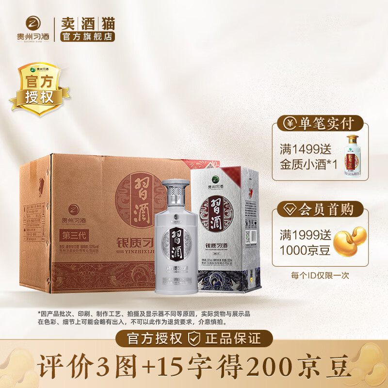 习酒银质习酒 500ml 53度酱香型白酒 纯粮酱酒 节日送礼 53度 500mL 6瓶 整箱装