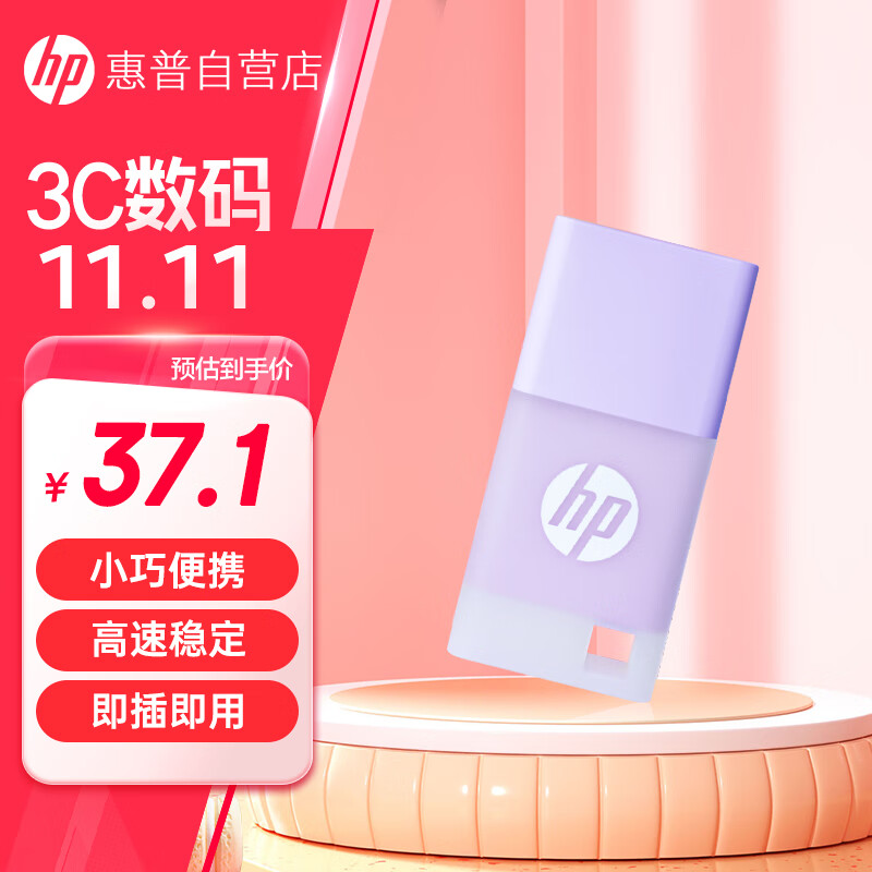 惠普（HP）64GB USB2.0 U盘 v168 丁香紫 可爱创意电脑优盘商务办公学生u盘