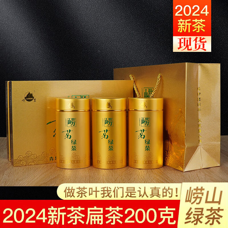 崂茗（laoming）正宗崂山绿茶礼盒装2024新茶明前扁茶200g浓香型山东青岛特产茶叶