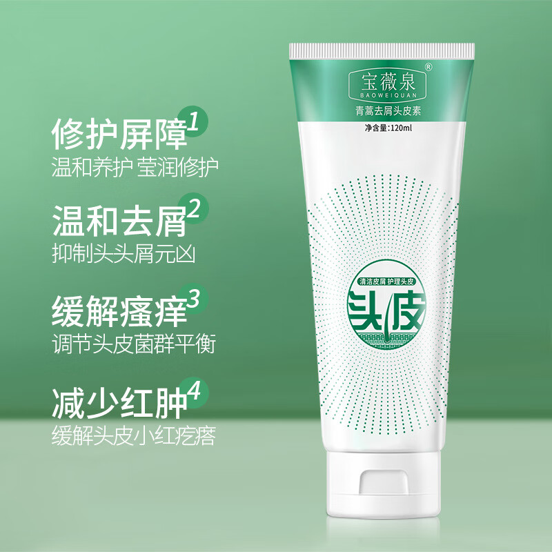 宝薇泉青蒿头皮素去屑止痒控油除螨蓬松深层清洁头皮洗发水 1支体验装
