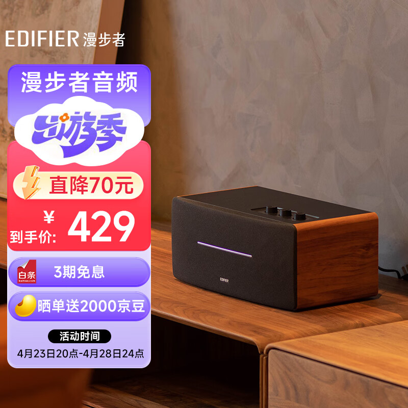 漫步者（EDIFIER）D12 2.0声道  一体式桌面立体声音响音箱 木质电脑音响  蓝牙音箱