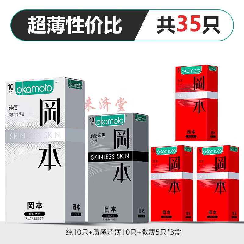 冈本套润滑001安全套003男用0.