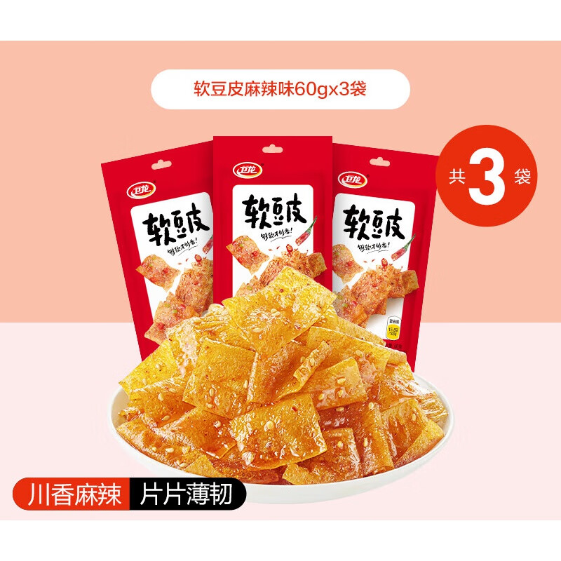 卫龙   辣条软豆皮豆干麻辣小零食休闲小吃食品网红零食解馋小零食 3