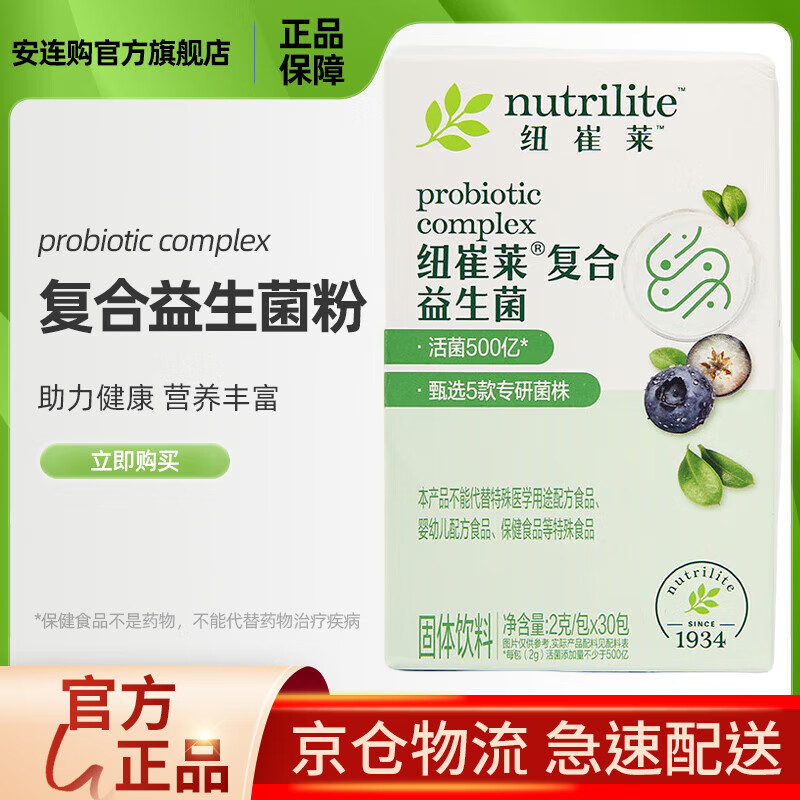 复合益生菌粉剂冲剂肠道饮品成人益生菌纽崔莱复合益生菌固体饮料