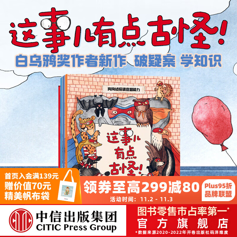 包邮 这事儿有点古怪！（全4册） 【3-6岁】卡捷琳娜·戈雷利克等著 中信出版社图书使用感如何?