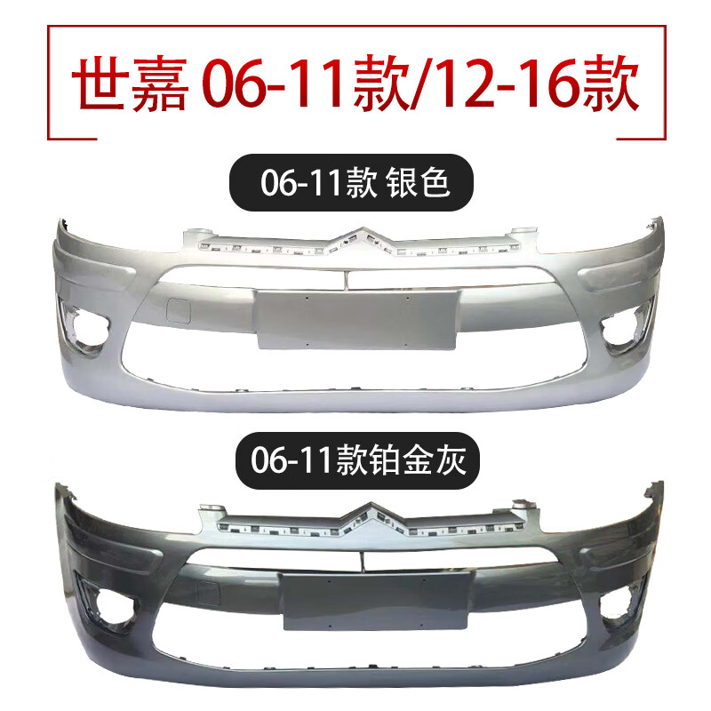 啡烽保险杠适用东风雪铁龙世嘉前后保险杠皮前杠总成06-16老新款 06