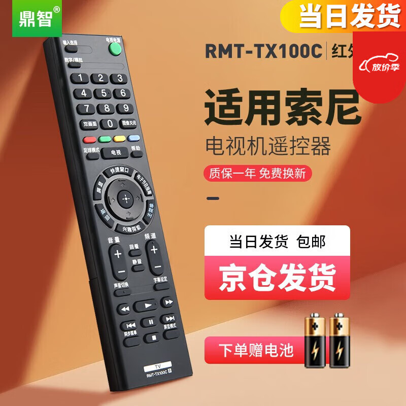 鼎智适用索呢尼电视机遥控器板通用RMT-TX100C TX200C KD-49/55X8000C