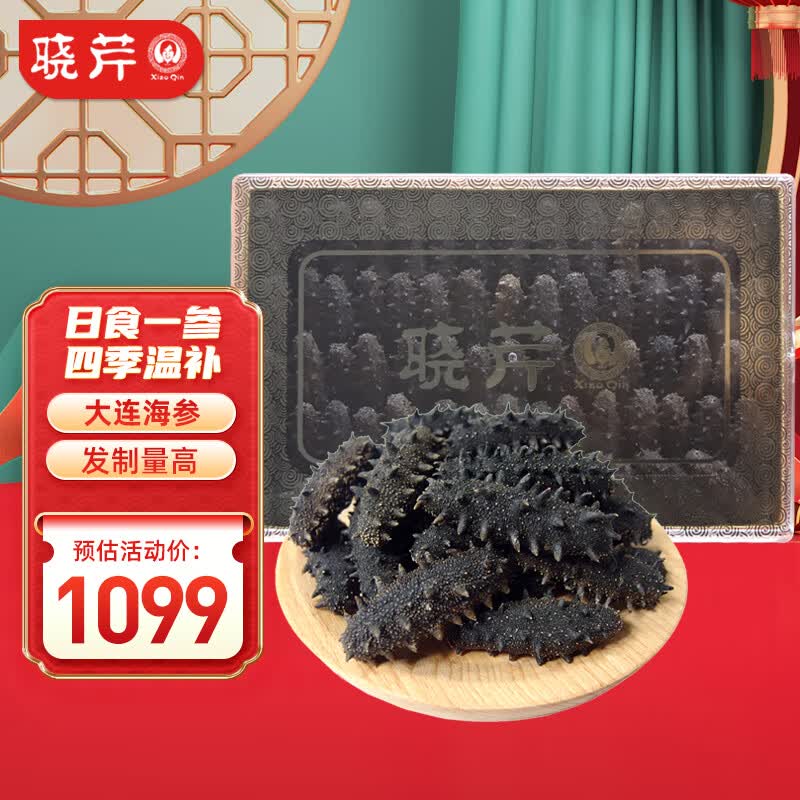 晓芹 大连干海参 110g 33-40只 辽刺参 海参干货 属于什么档次？
