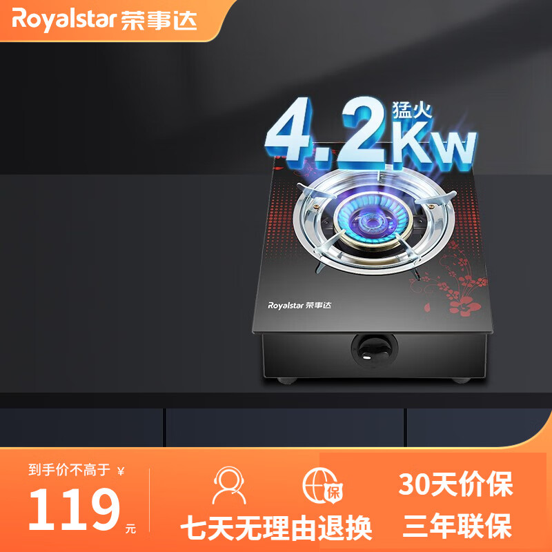 荣事达（Royalstar）燃气灶台式灶家用猛火老式天然气液化气灶台煤气灶具 厨房煤气炉具 【销量之星】刀锋旋火+红点纹防爆钢化玻璃  液化气20Y