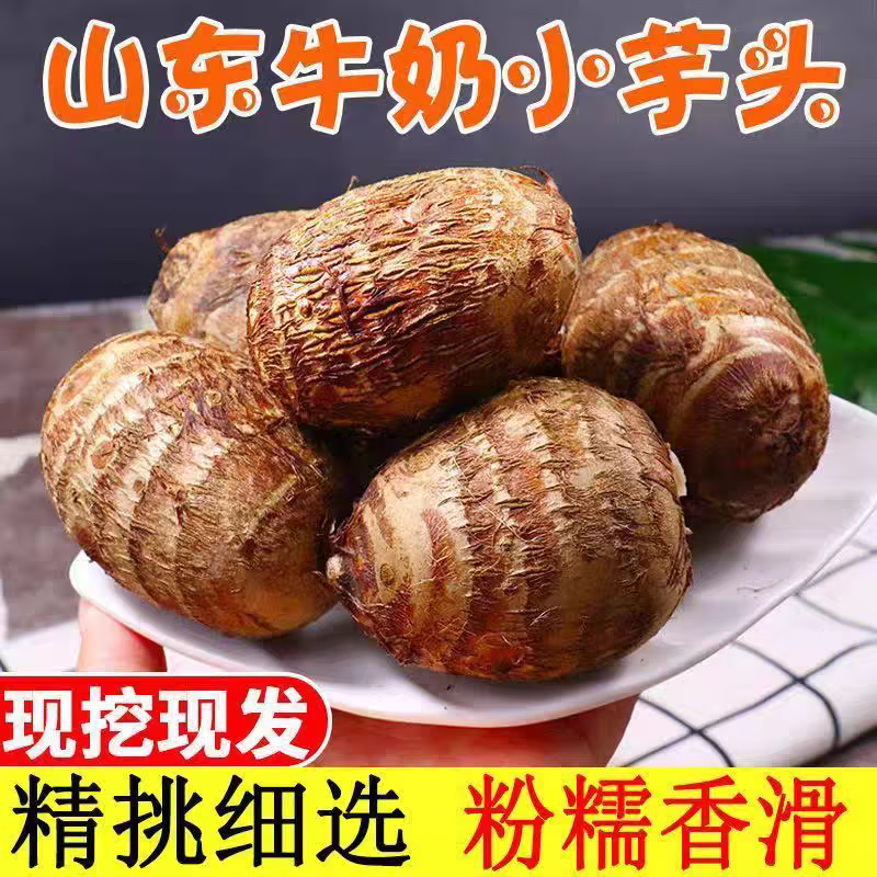 山东 农家芋头 当季新鲜 奶香芋头(4.5斤)口感细腻 软糯香甜 4.5斤家庭装
