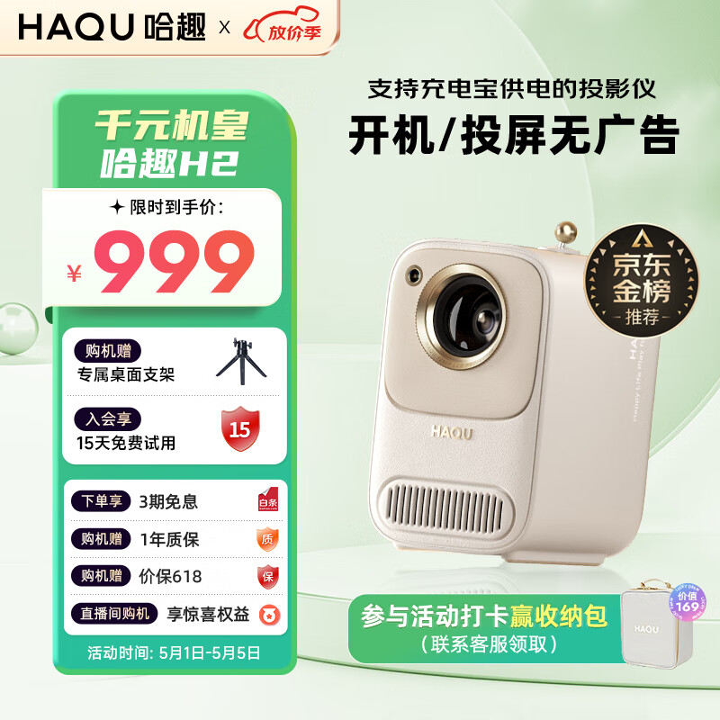 HAQU 哈趣 H2 家用投影仪